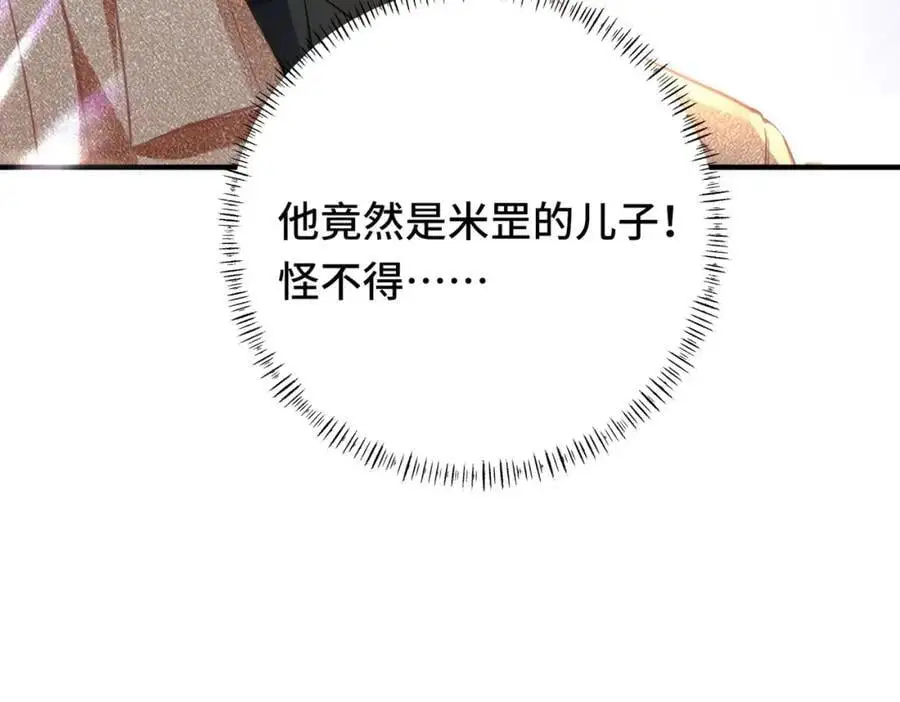 042 米途竟然是……？！ 第24页