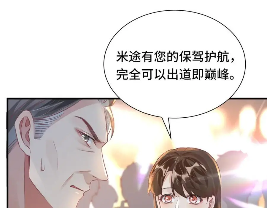 042 米途竟然是……？！ 第29页