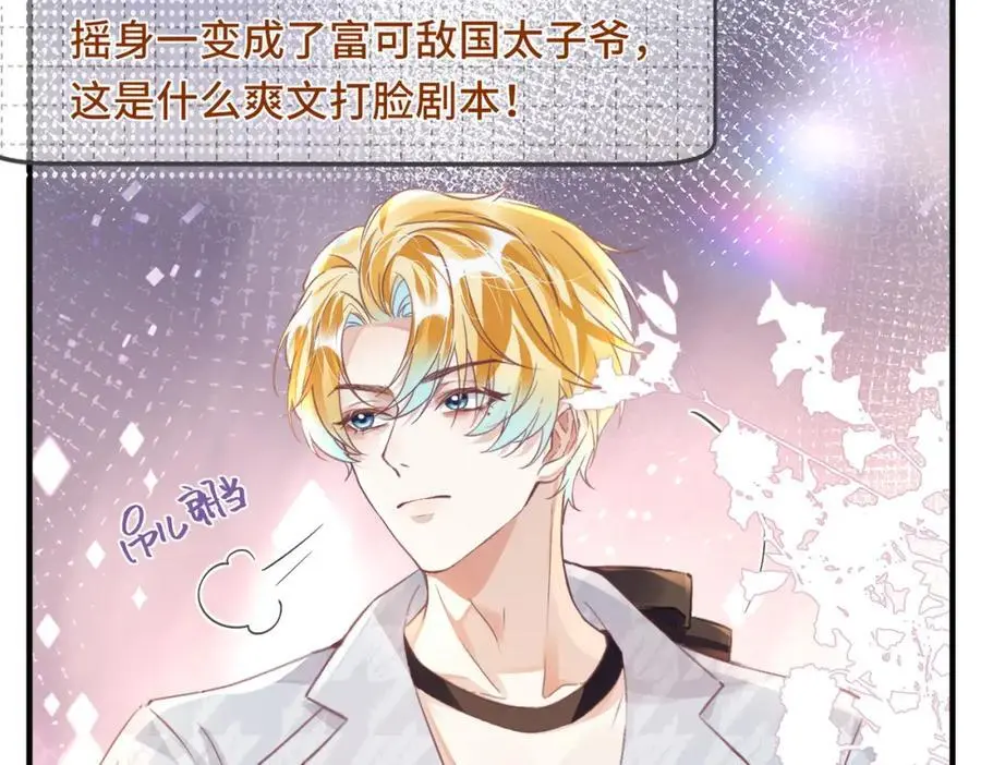 042 米途竟然是……？！ 第35页