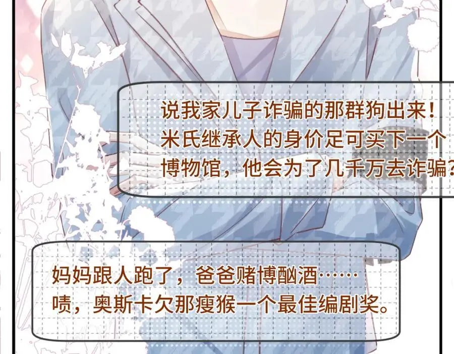 042 米途竟然是……？！ 第36页