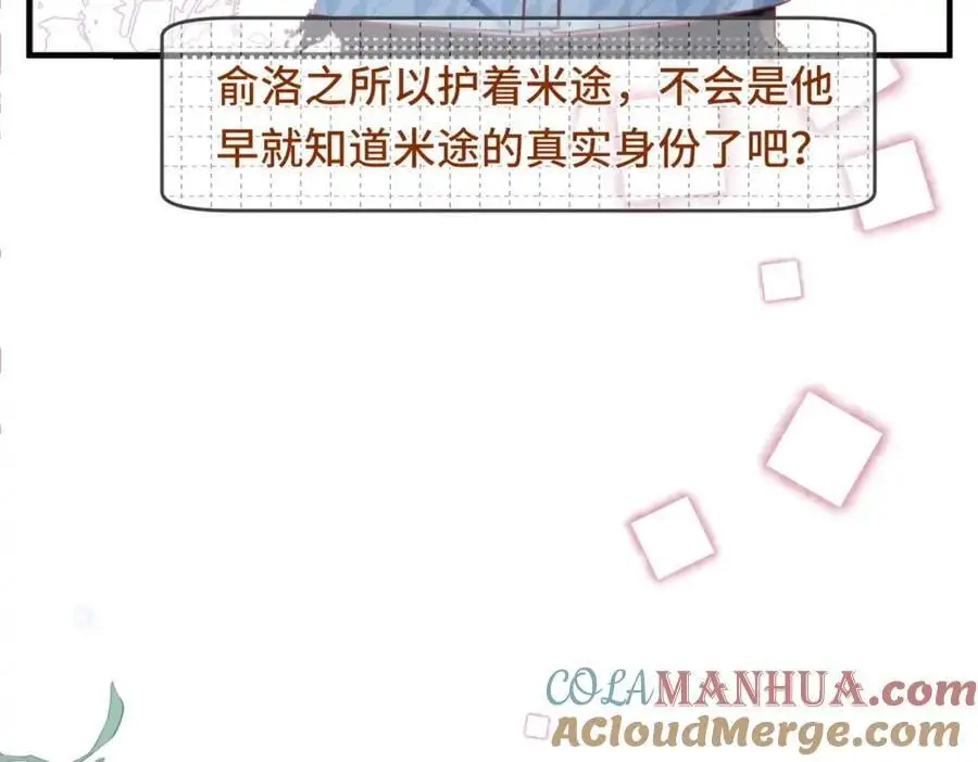 042 米途竟然是……？！ 第37页