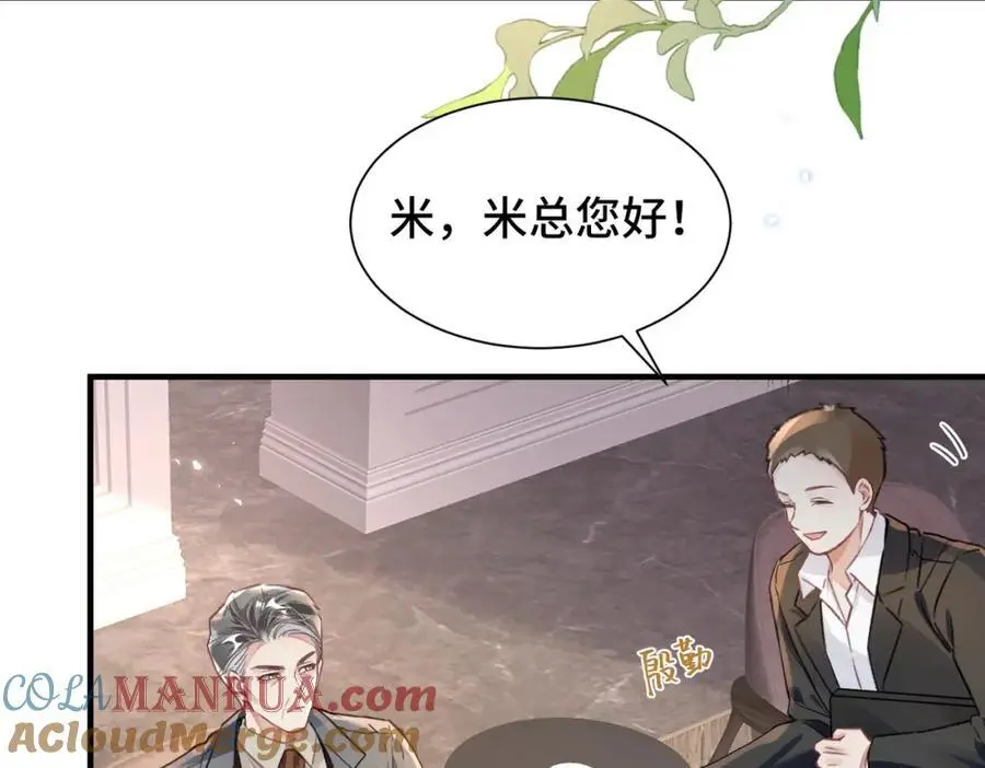 042 米途竟然是……？！ 第40页