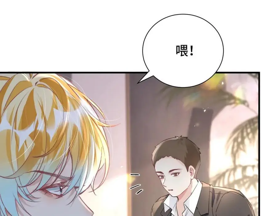 042 米途竟然是……？！ 第42页