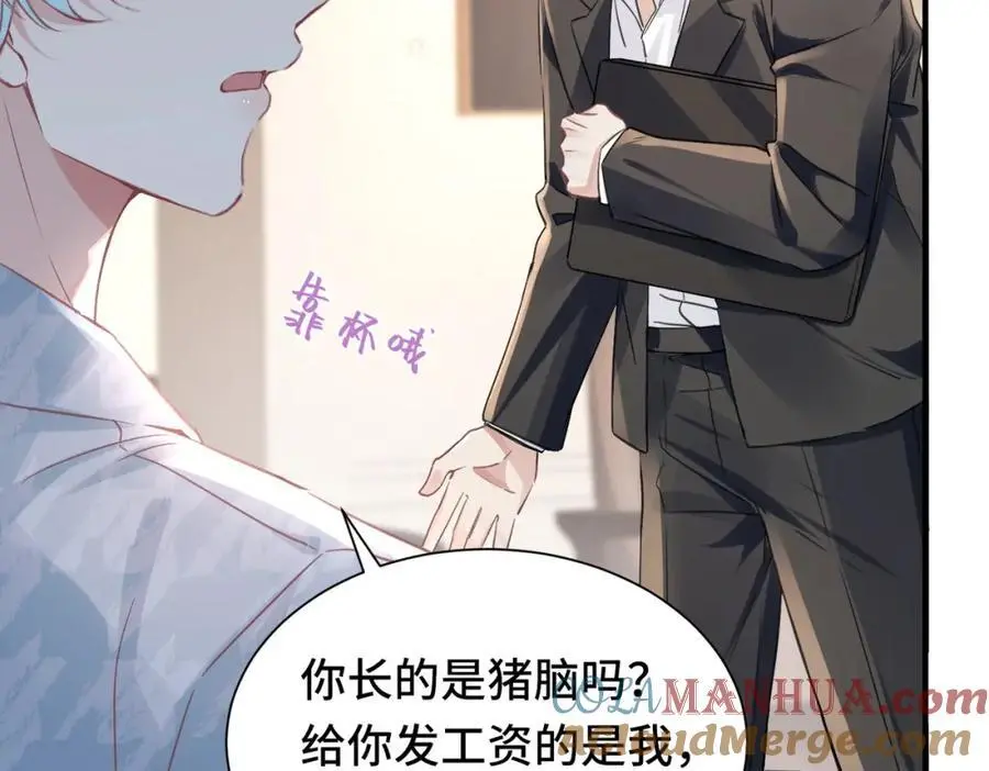 042 米途竟然是……？！ 第43页