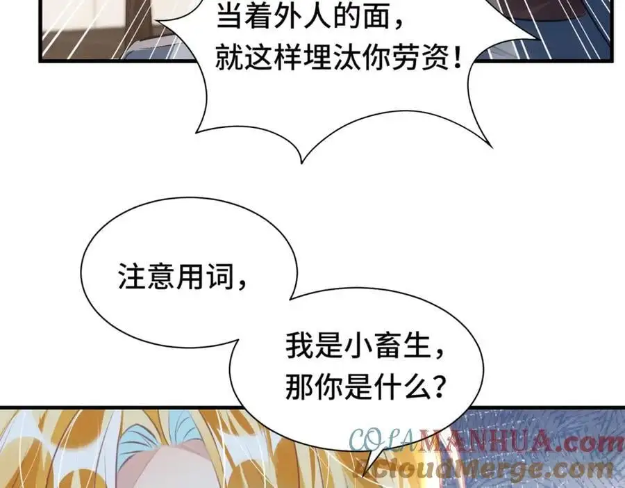 042 米途竟然是……？！ 第52页