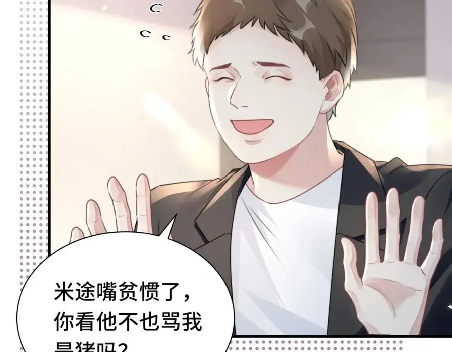 042 米途竟然是……？！ 第57页