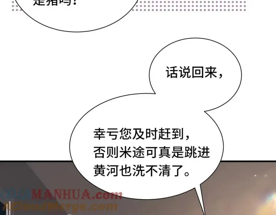 042 米途竟然是……？！ 第58页