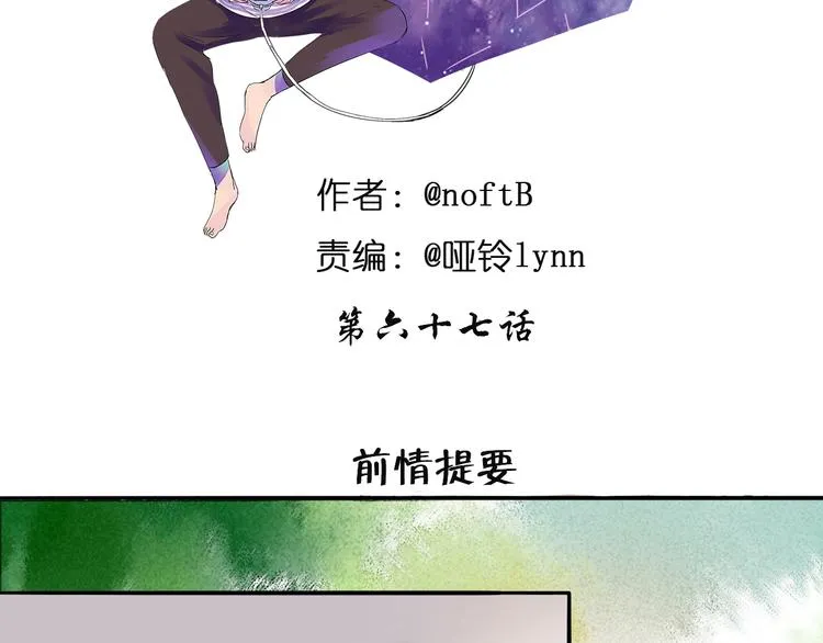 第67话 不准让我吃醋！ 第2页