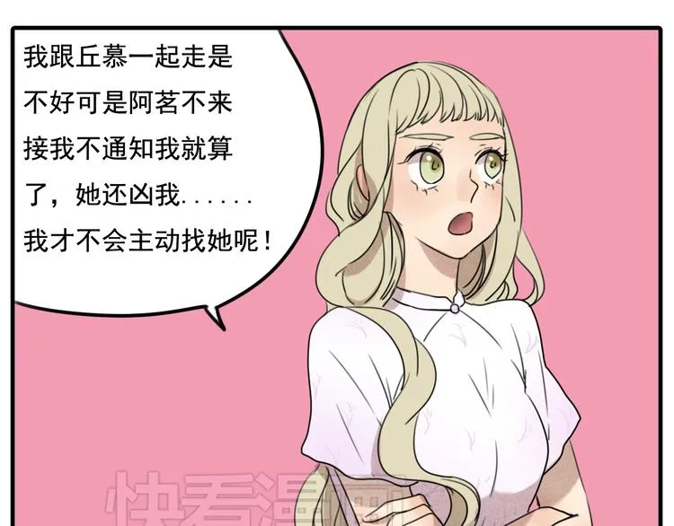 第60话 会给对方带来困扰吗 第10页