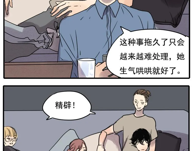 第60话 会给对方带来困扰吗 第37页
