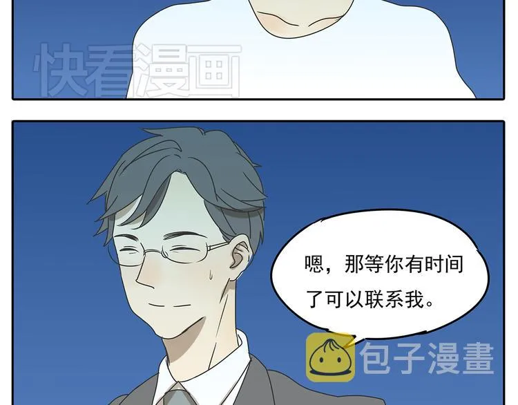 第55话 朋友不接受同性恋 第42页