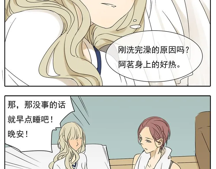 第52话 现在我们是情侣啊 第46页