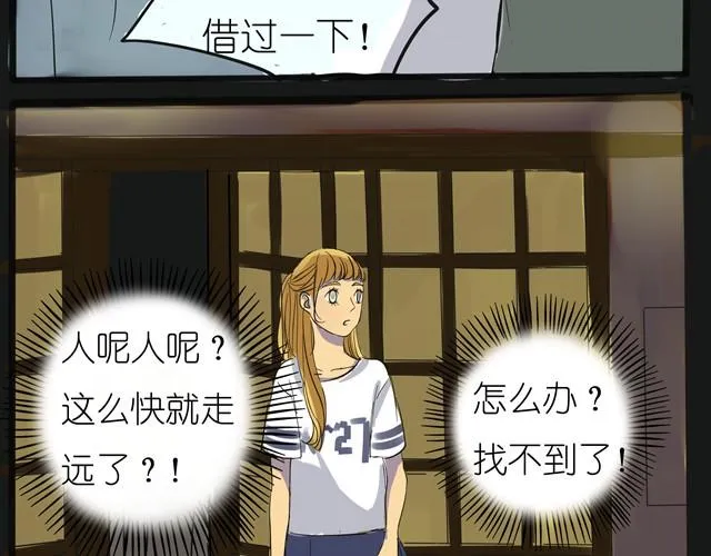 第1话 好想认识那个女生 第31页