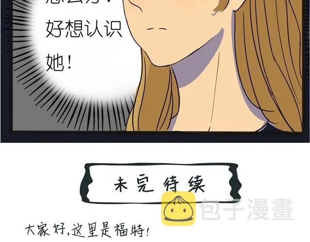 第1话 好想认识那个女生 第33页