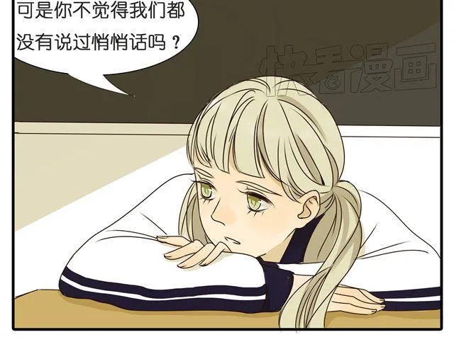 第29话 女生主动很吃亏的哦 第10页