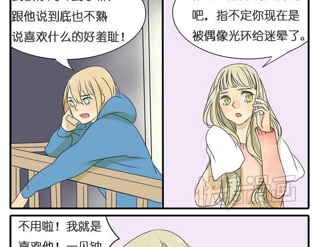 第29话 女生主动很吃亏的哦 第29页