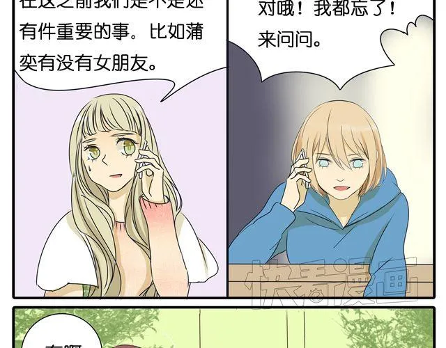 第29话 女生主动很吃亏的哦 第34页
