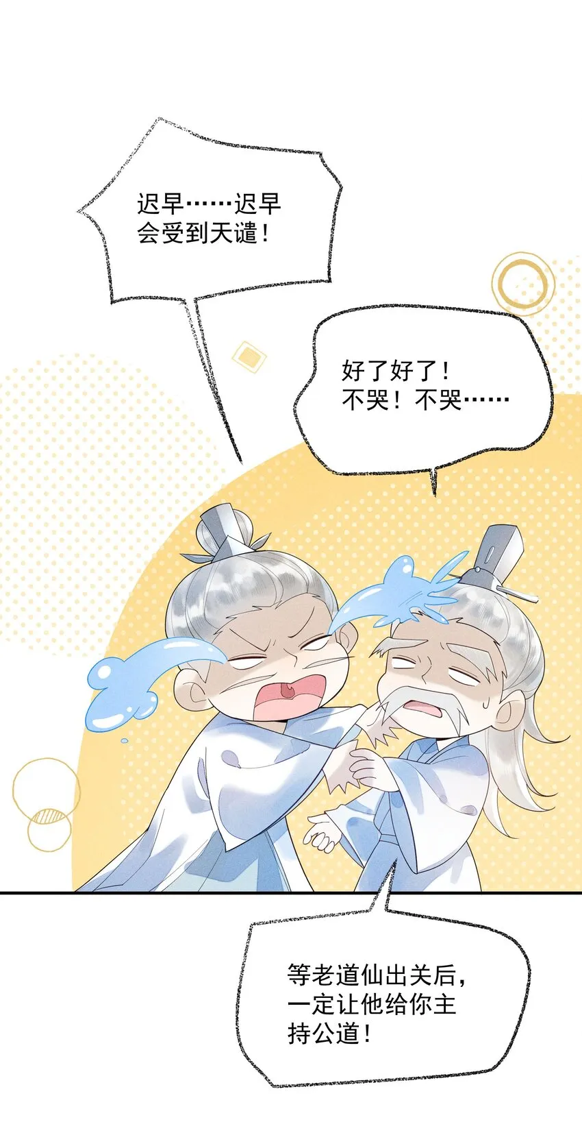 1 先祖显灵 第27页