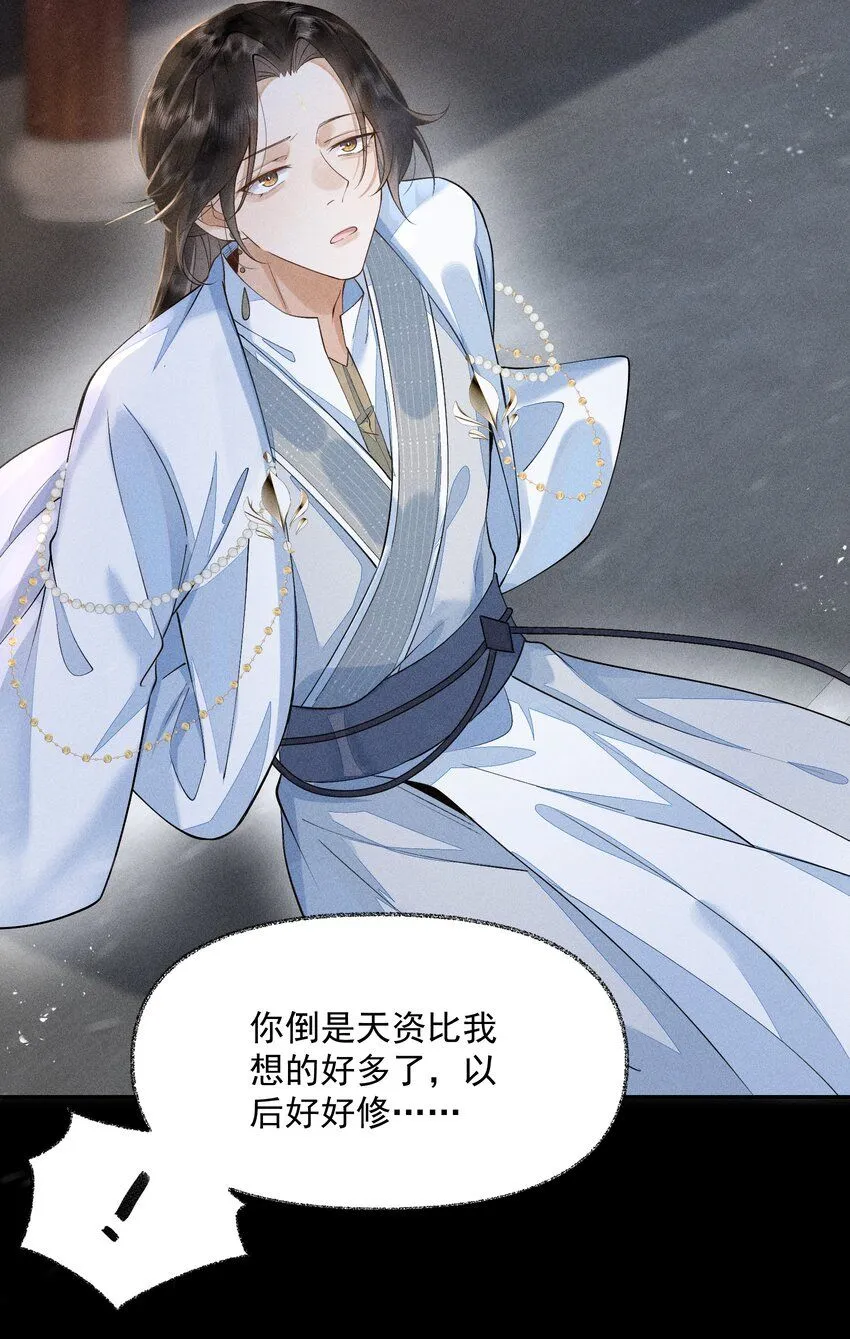 15 手往哪摸 第29页
