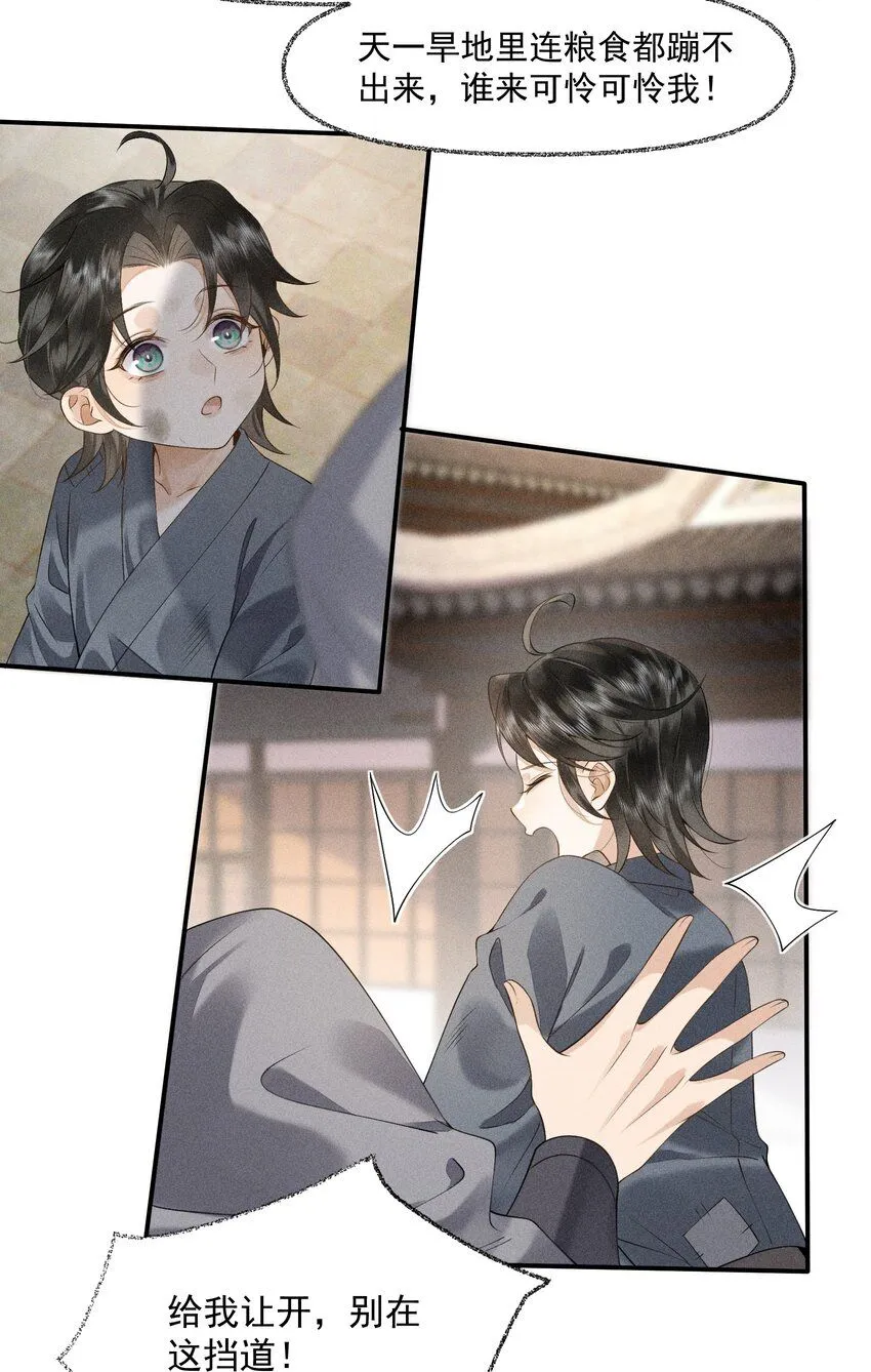 9 记忆之人 第5页