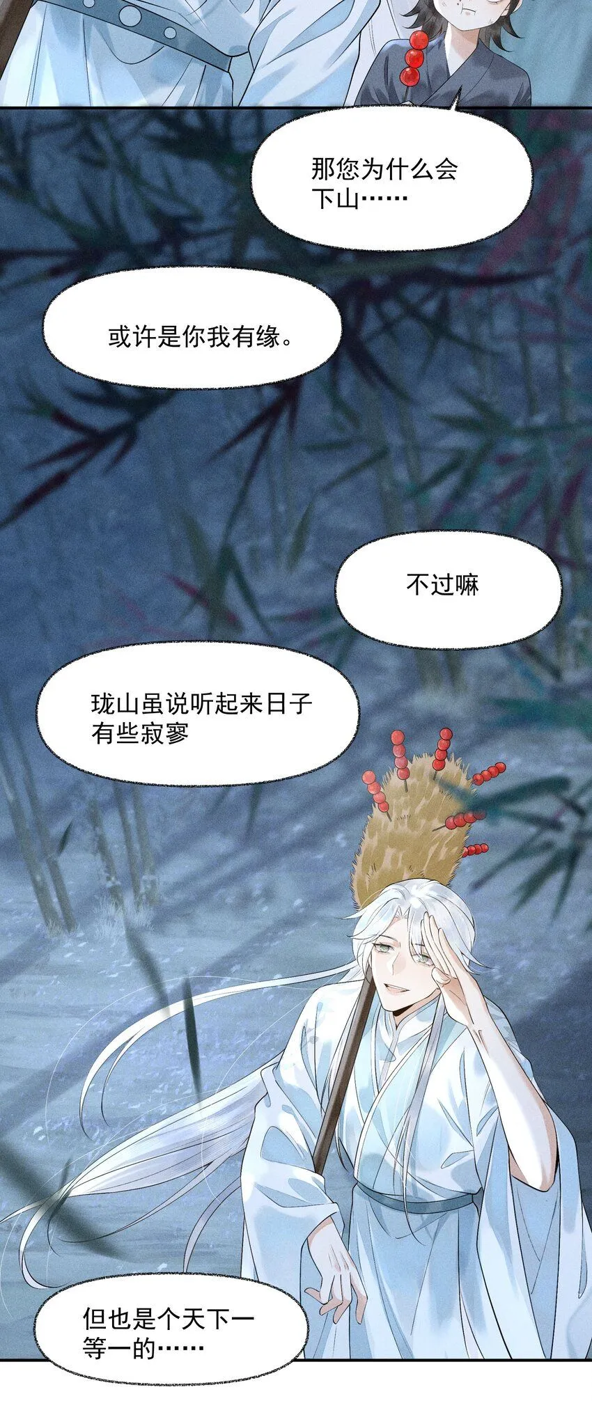 9 记忆之人 第18页