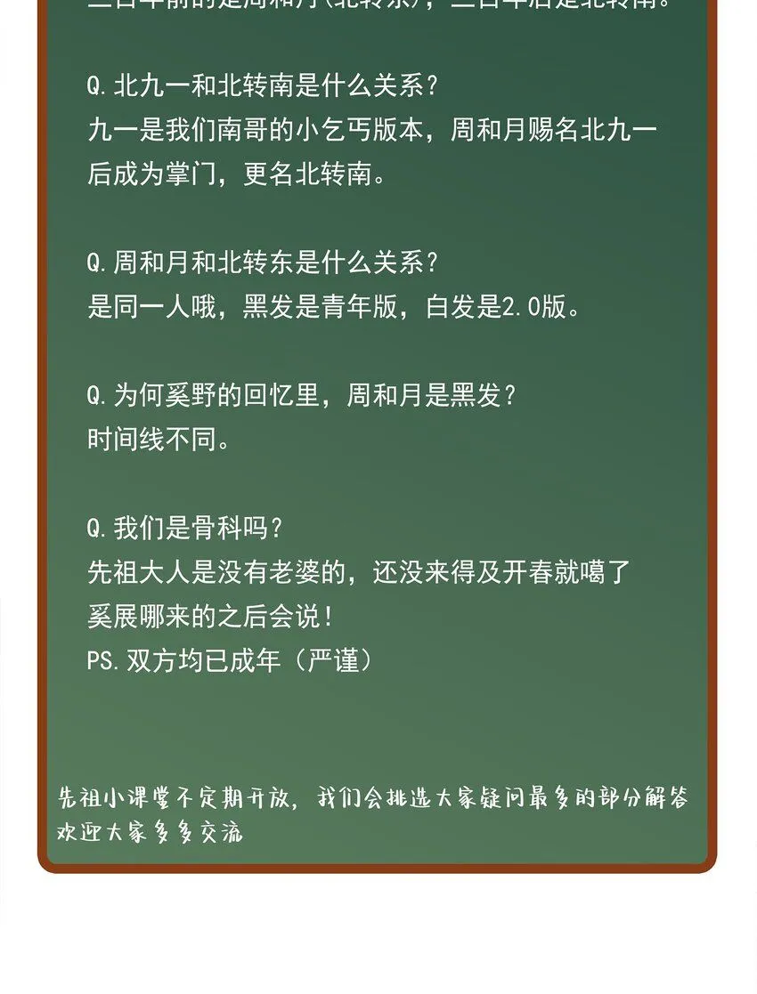 预告 人物关系表 第3页
