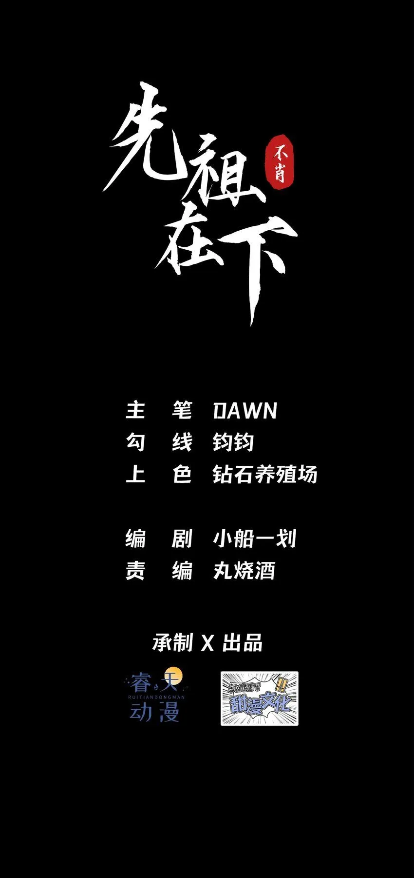 19 蚍蜉命定 第3页