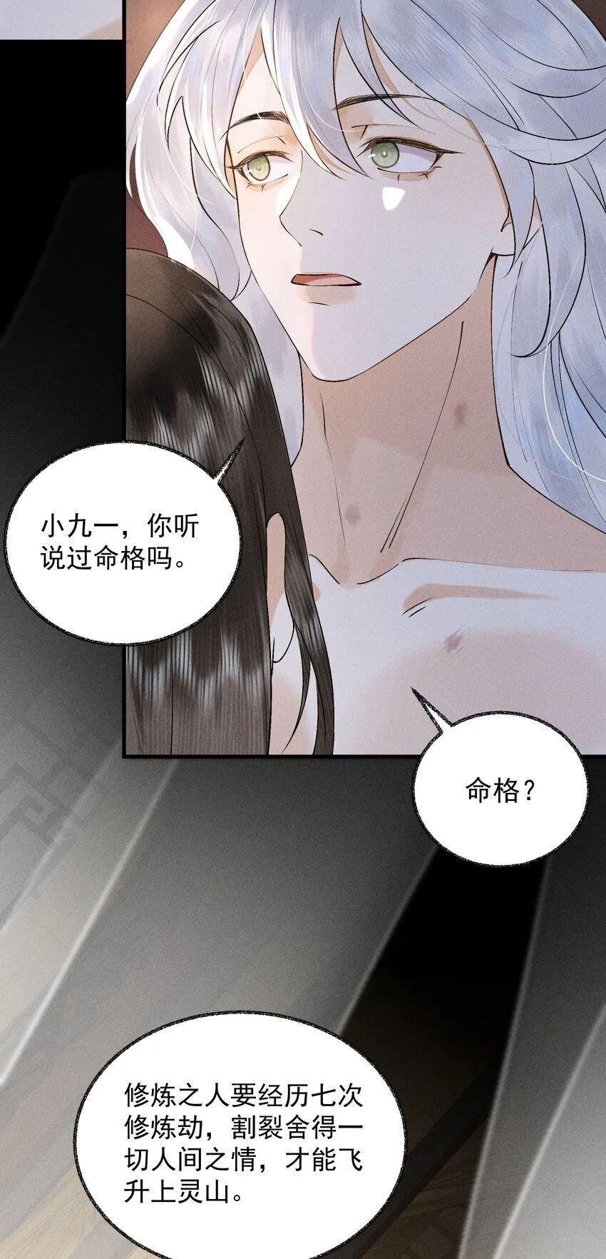 19 蚍蜉命定 第5页