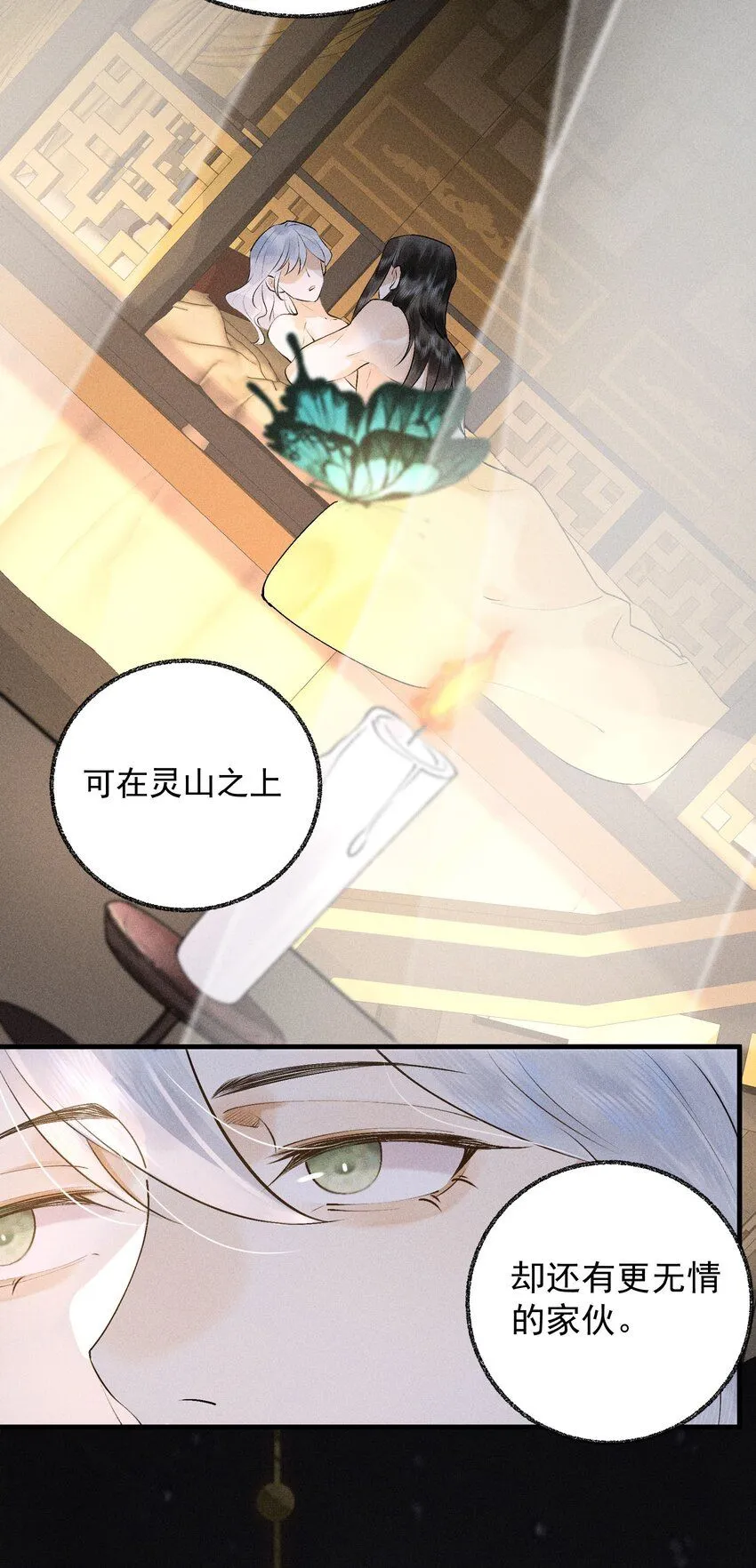 19 蚍蜉命定 第6页