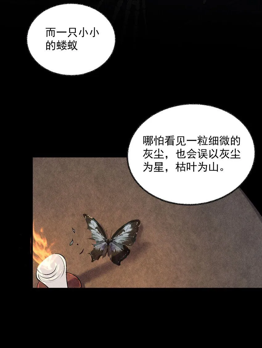 19 蚍蜉命定 第9页