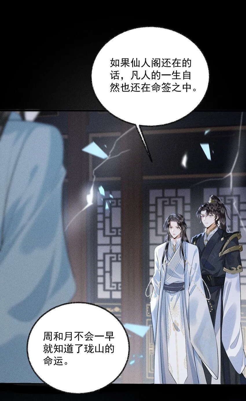19 蚍蜉命定 第16页