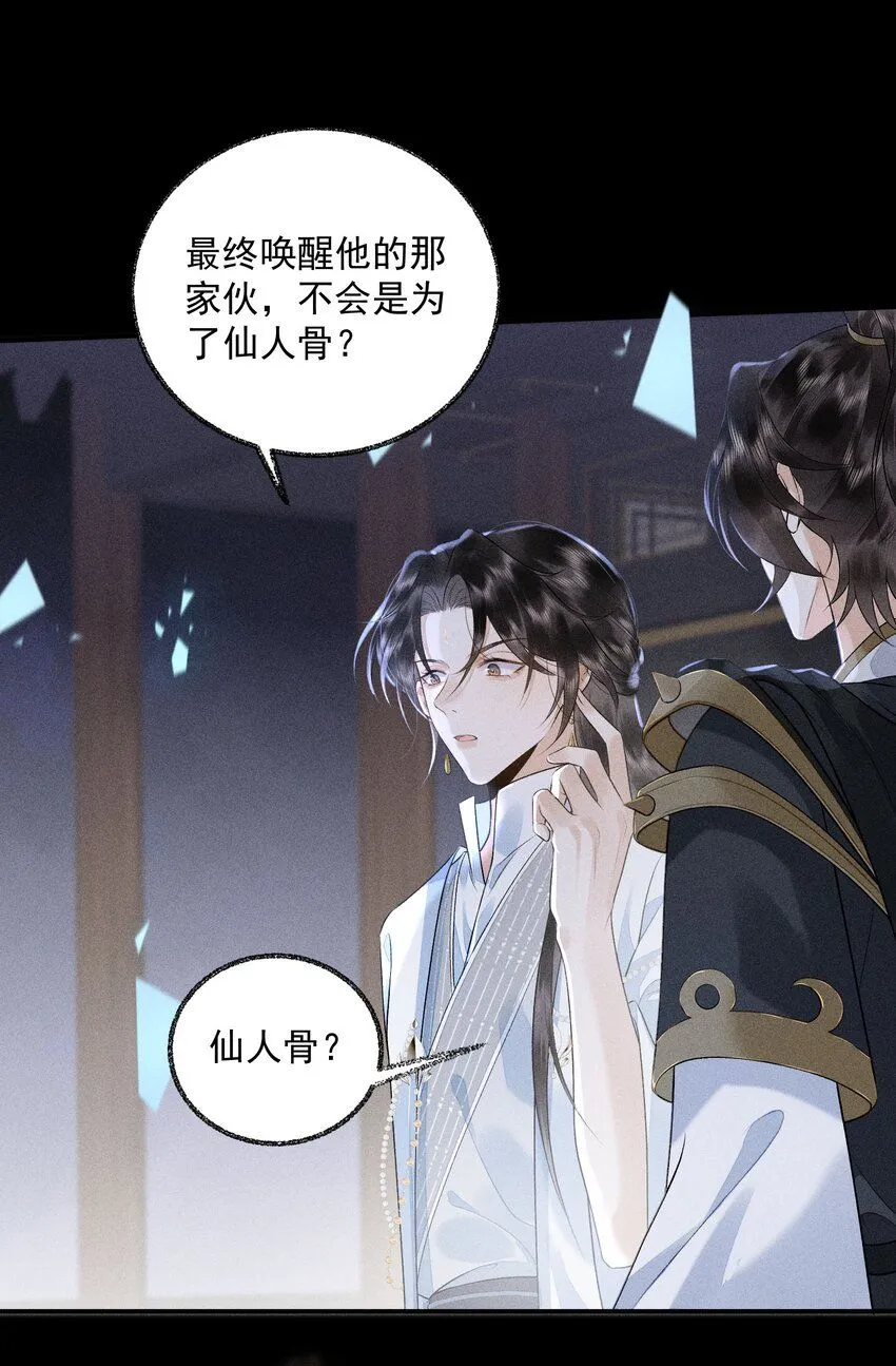 19 蚍蜉命定 第19页