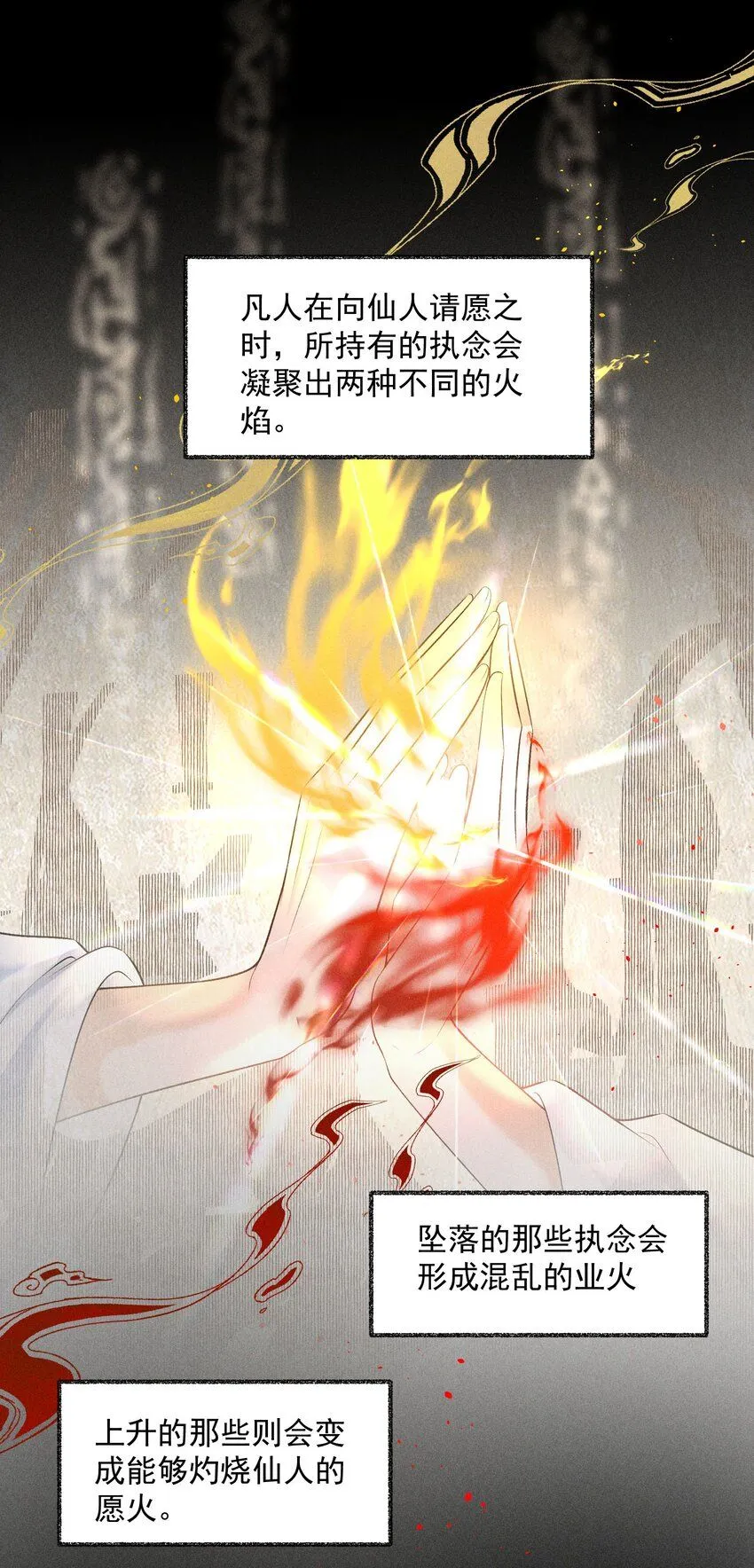 19 蚍蜉命定 第20页
