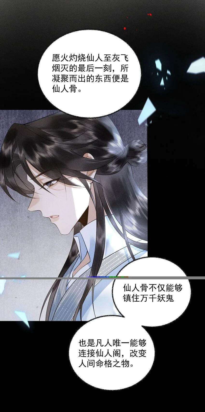 19 蚍蜉命定 第21页