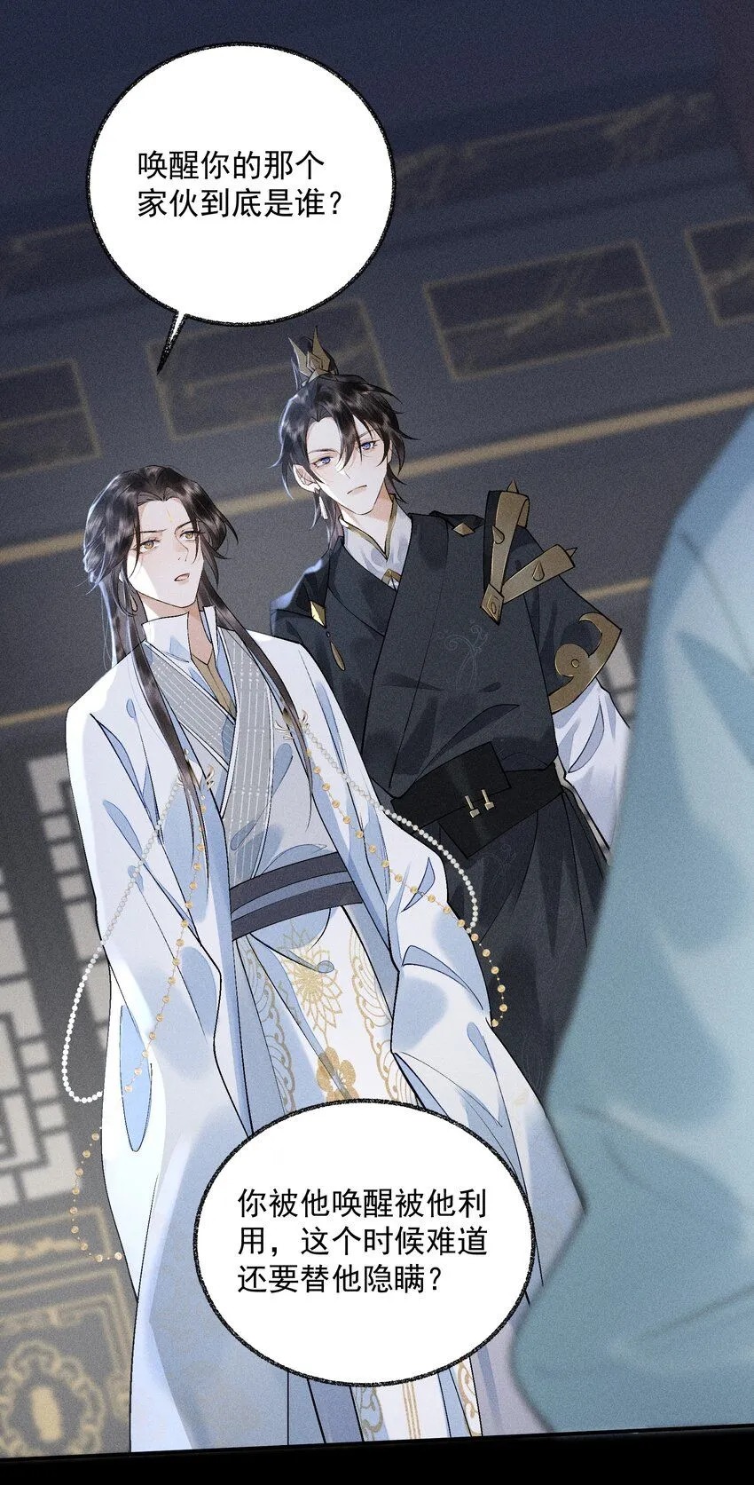 19 蚍蜉命定 第23页