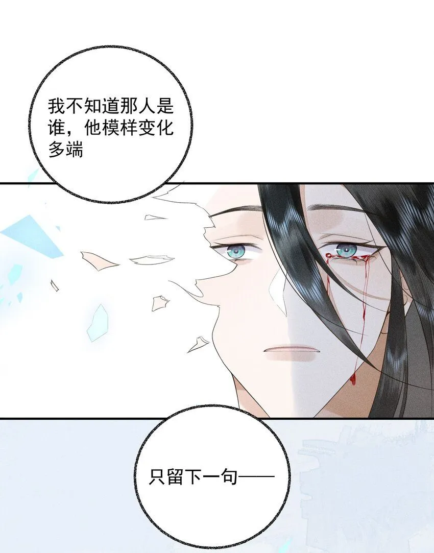 19 蚍蜉命定 第28页