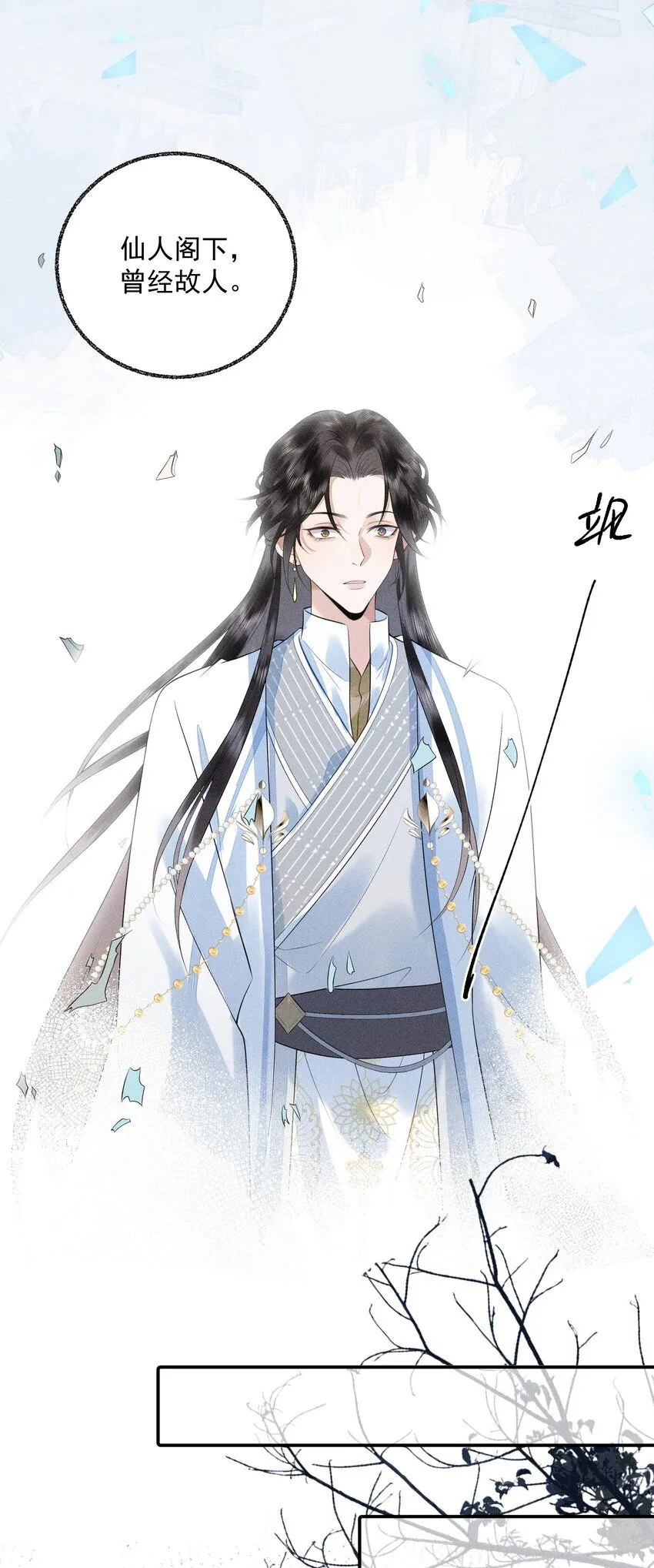 19 蚍蜉命定 第29页