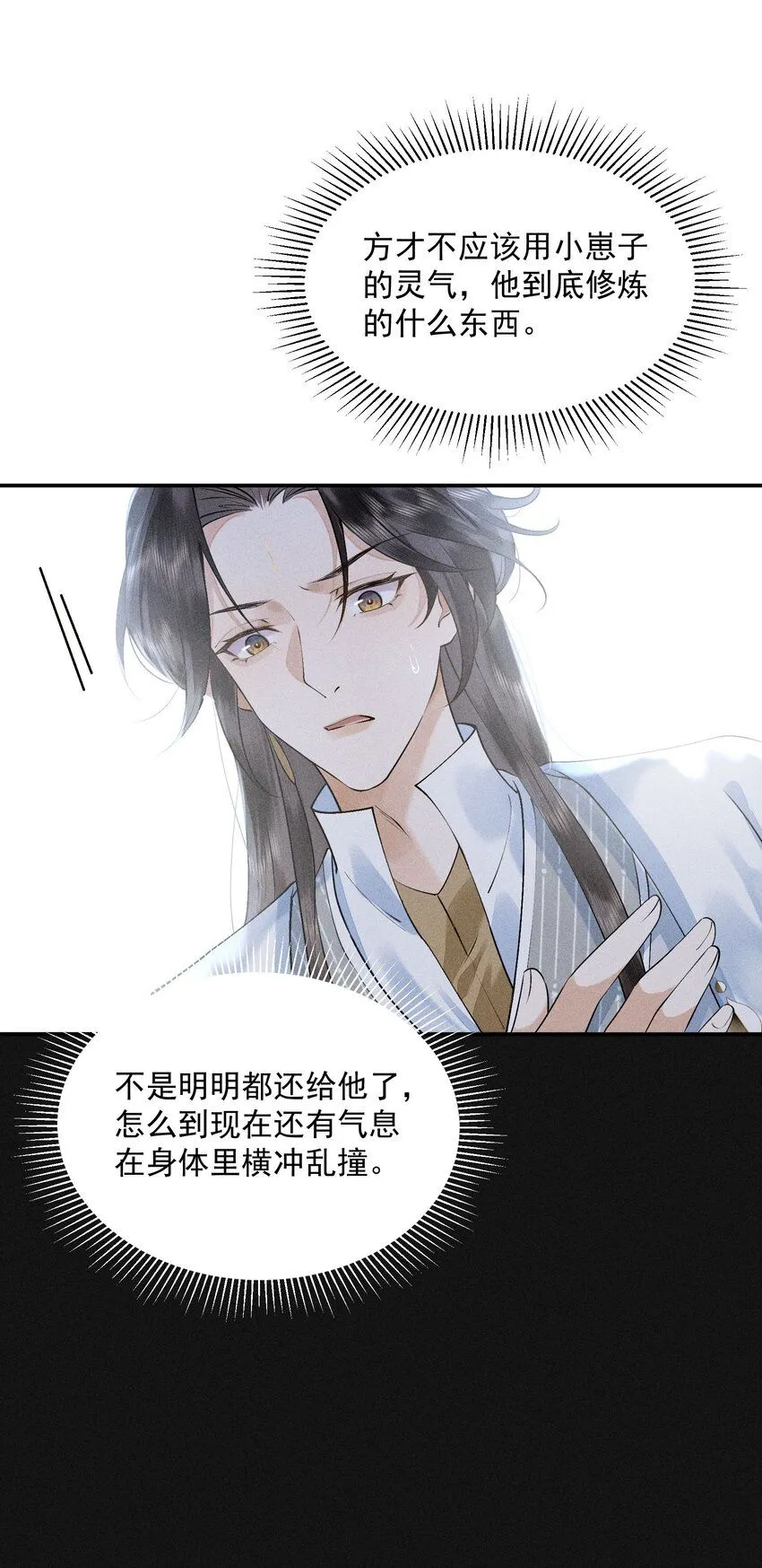 20 加料太猛 第4页