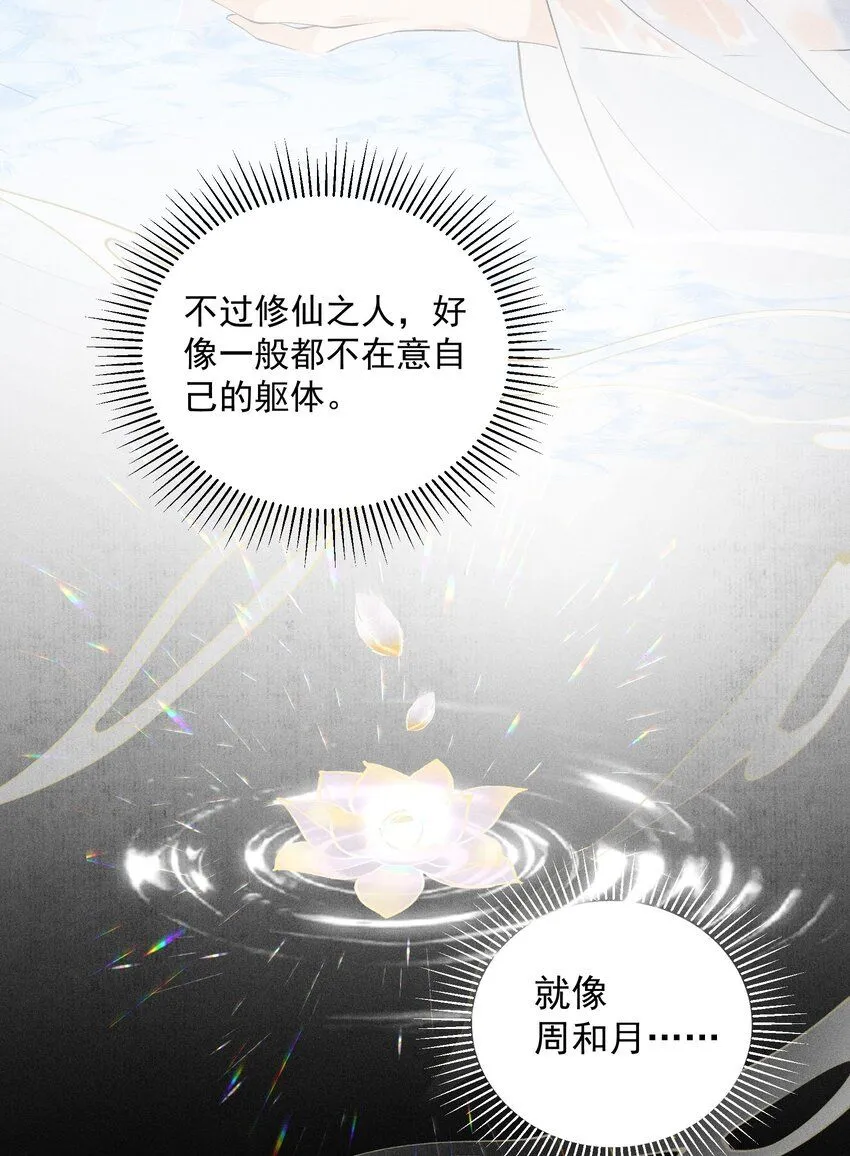 21 在浴桶中 第5页