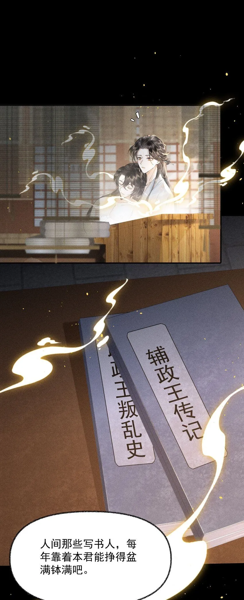 21 在浴桶中 第10页