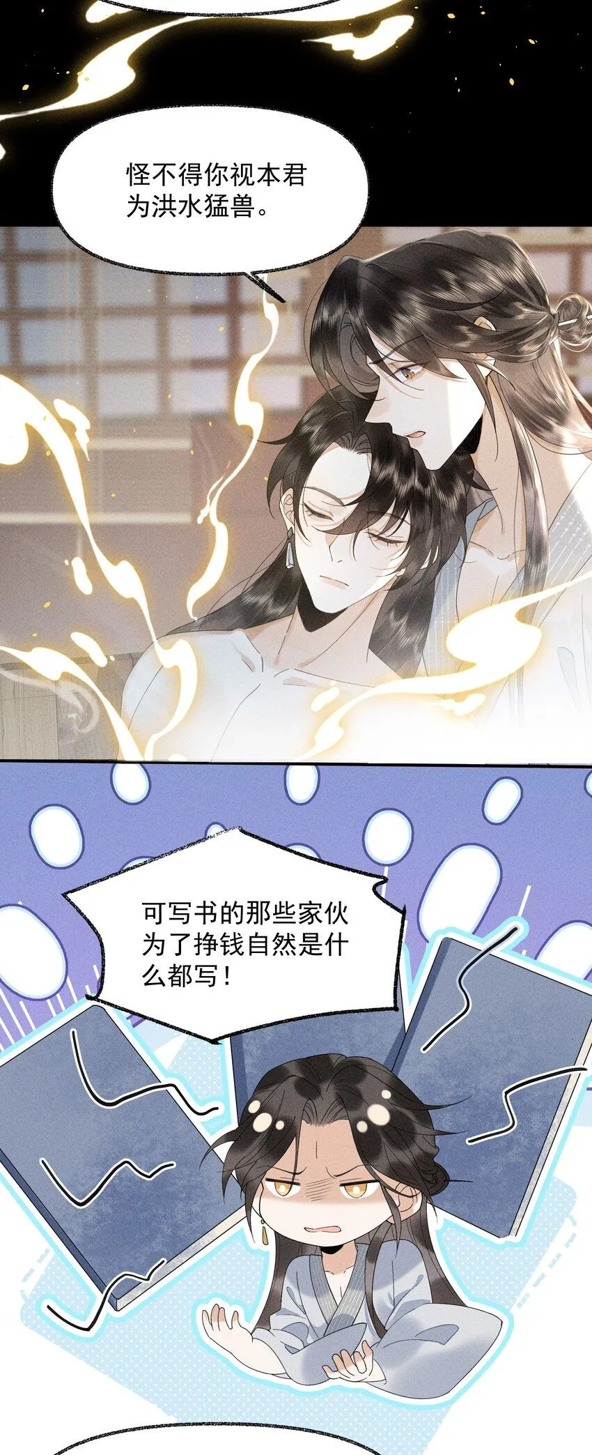 21 在浴桶中 第11页