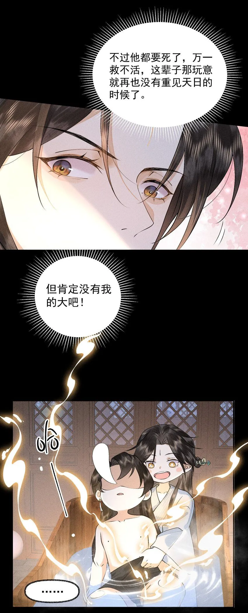 21 在浴桶中 第19页