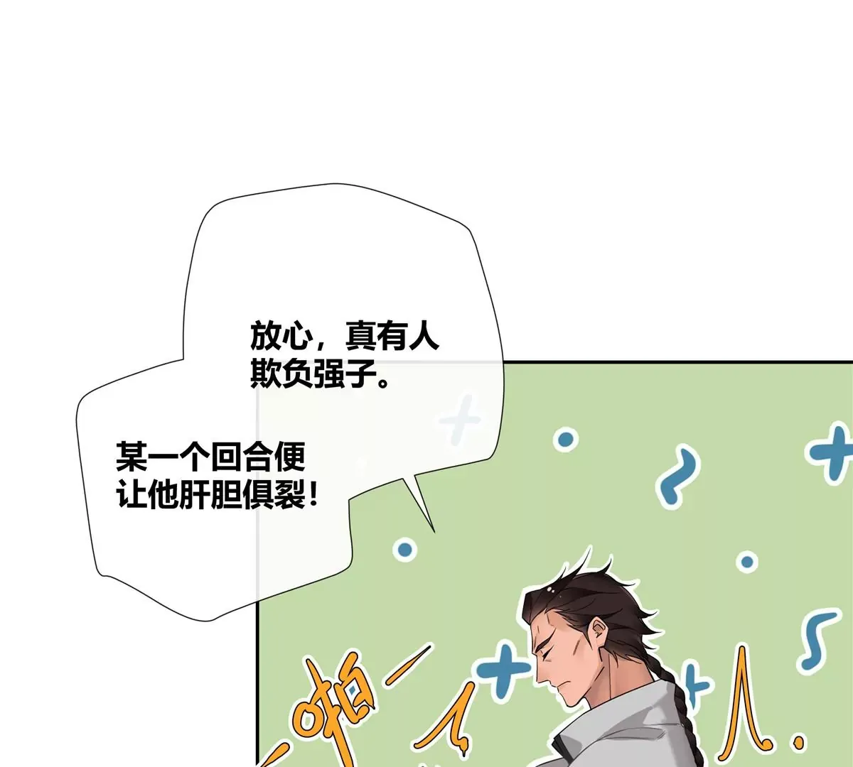 15 我的命怎么这么苦啊 第12页