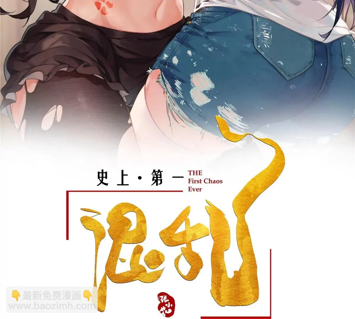 14 臭男人还想傍大款？！ 第2页