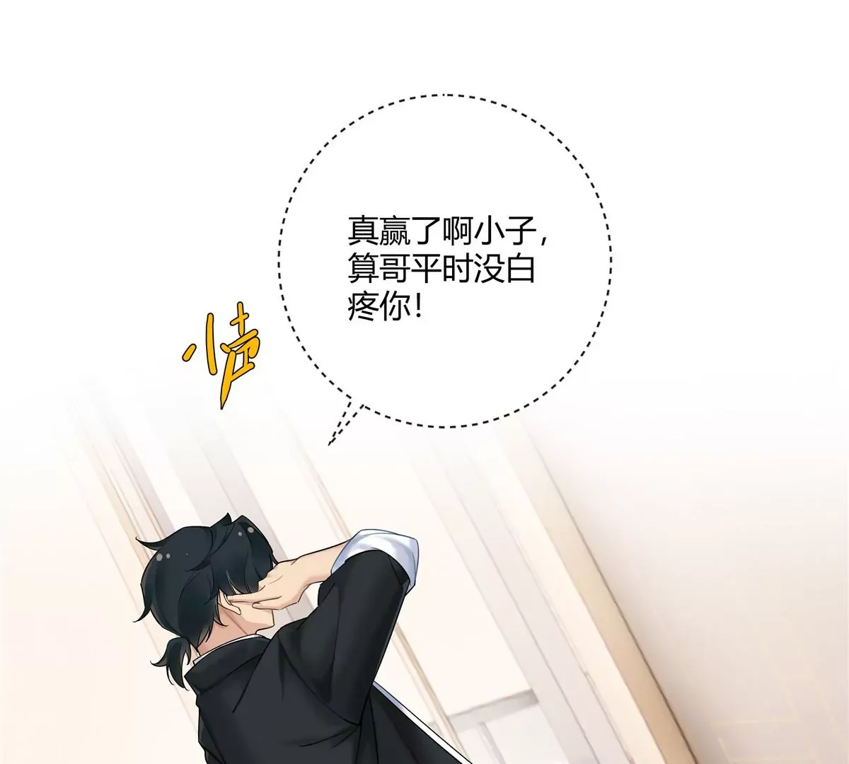 14 臭男人还想傍大款？！ 第5页