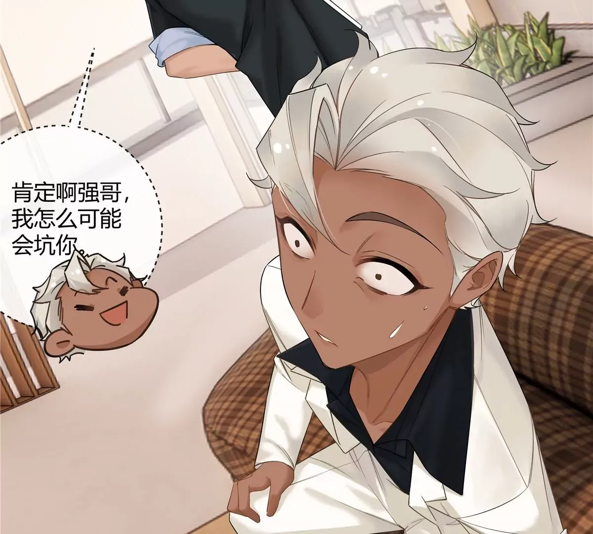 14 臭男人还想傍大款？！ 第6页