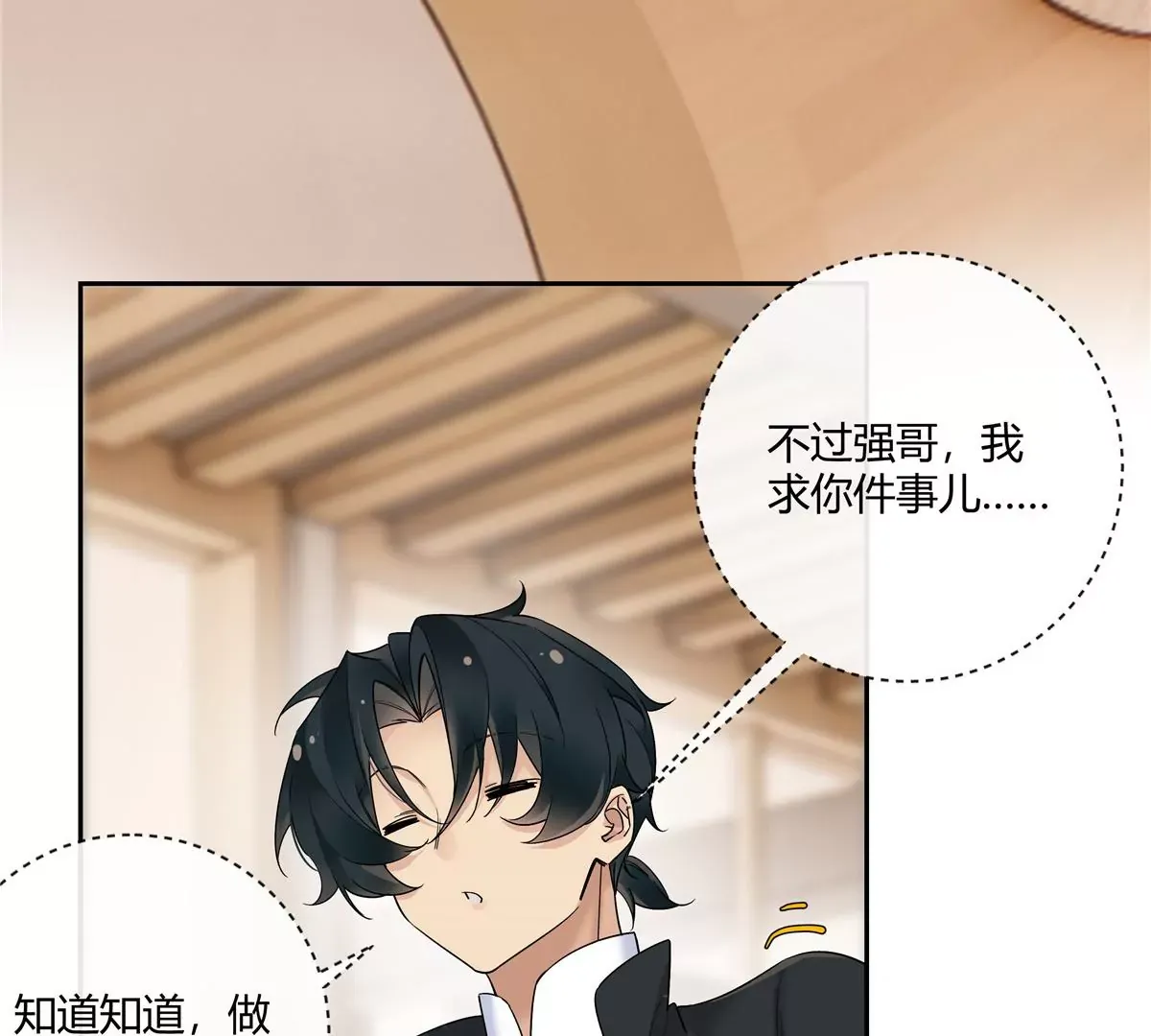 14 臭男人还想傍大款？！ 第8页