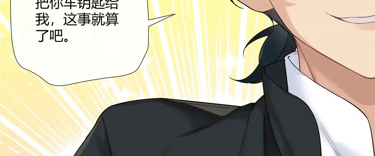 14 臭男人还想傍大款？！ 第10页