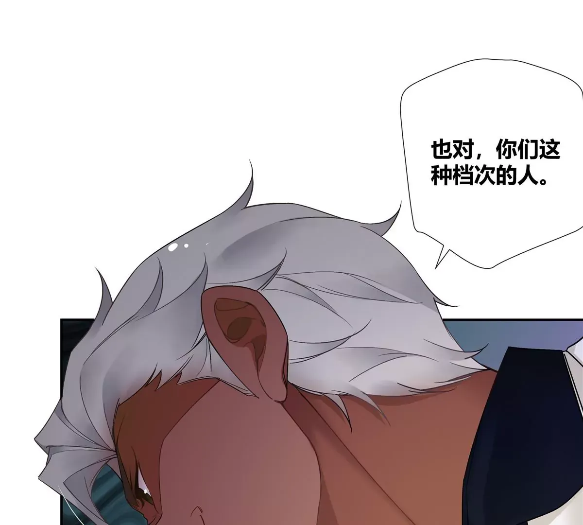 14 臭男人还想傍大款？！ 第17页