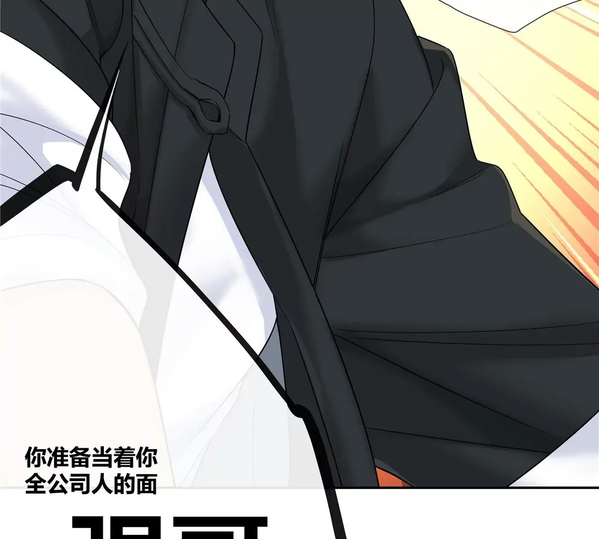 14 臭男人还想傍大款？！ 第23页